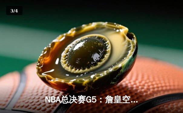 NBA总决赛G5：詹皇空砍40分难救主，掘金主场险胜湖人夺赛点 - 3