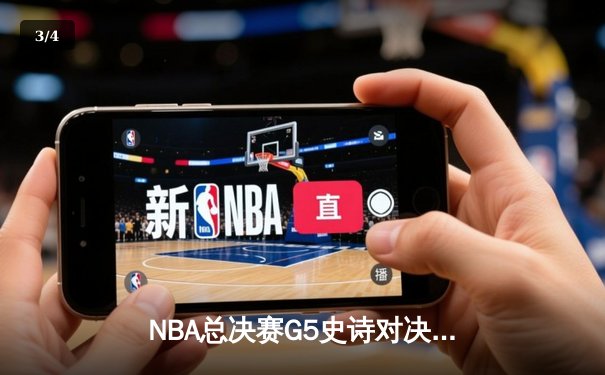 NBA总决赛G5史诗对决：掘金主场加时险胜热火 约基奇狂砍41分创纪录 - 3