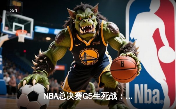 NBA总决赛G5生死战：约基奇三双统治加时 掘金119-117险胜热火夺赛点 - 3
