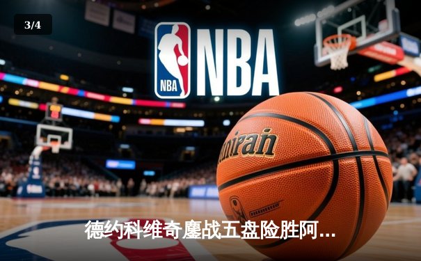 德约科维奇鏖战五盘险胜阿尔卡拉斯，温网决赛上演史诗级对决 - 3